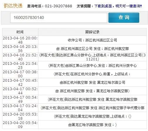 怎么查物流信息啊?韵达,订单号1600257830140,我不会查啊
