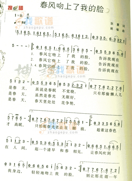 春风吻上了我的脸_春风吻上了我的脸简谱_春风吻上了我的脸吉他谱_钢