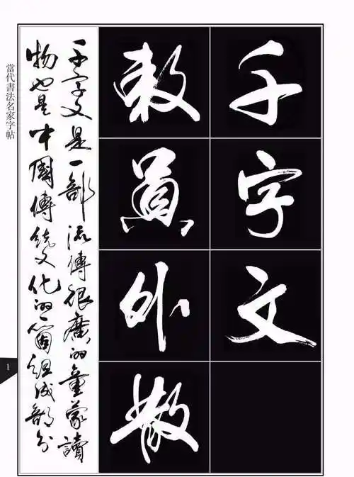 书法字帖《亢银中行书千字文》,如行云流水变化无穷,好字!