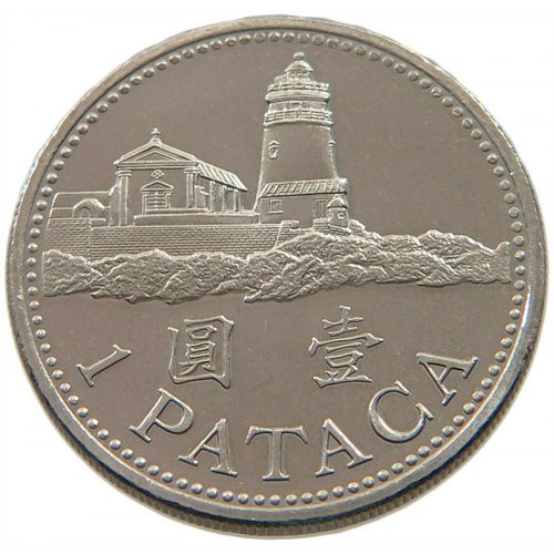 澳门1圆硬币 直径26mm 年份随机 七品【7天内发货】