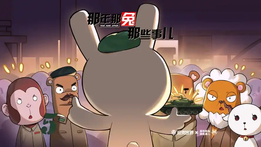 第5集「让撒日朗打破的五对轮魔咒」#那兔#那年那兔那些事儿