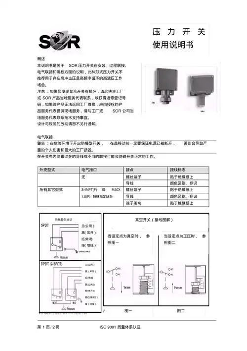 sor压力开关使用说明书