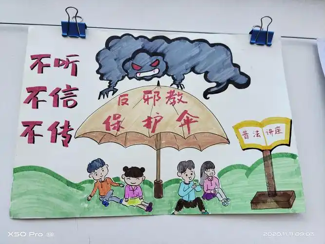 安徽徽州区: "图说反邪教" 绘无邪校园