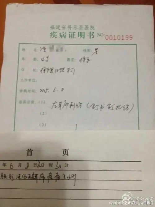 图为医院诊断书.