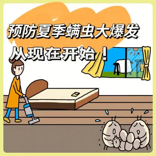 96螨虫滋生场所排名:第一名:床上0315(寝具等)第二名:沙发09