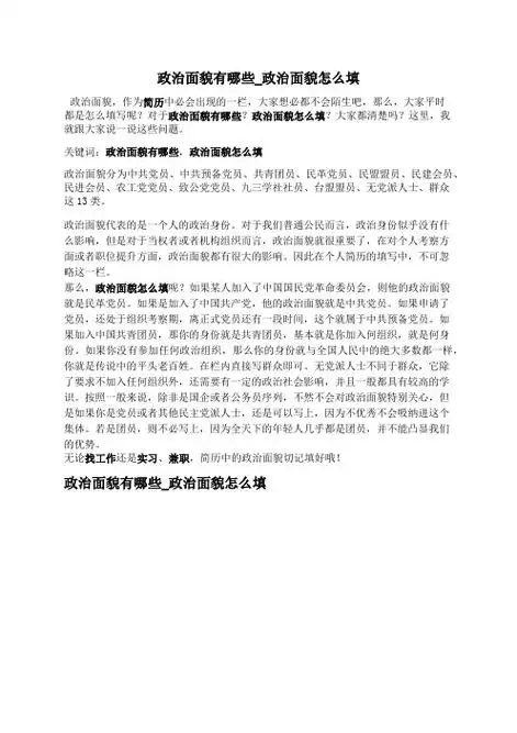 政治面貌怎么填?大家都清楚吗?