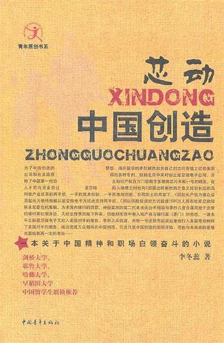 芯动:中国创造【正版好书,下单速发】