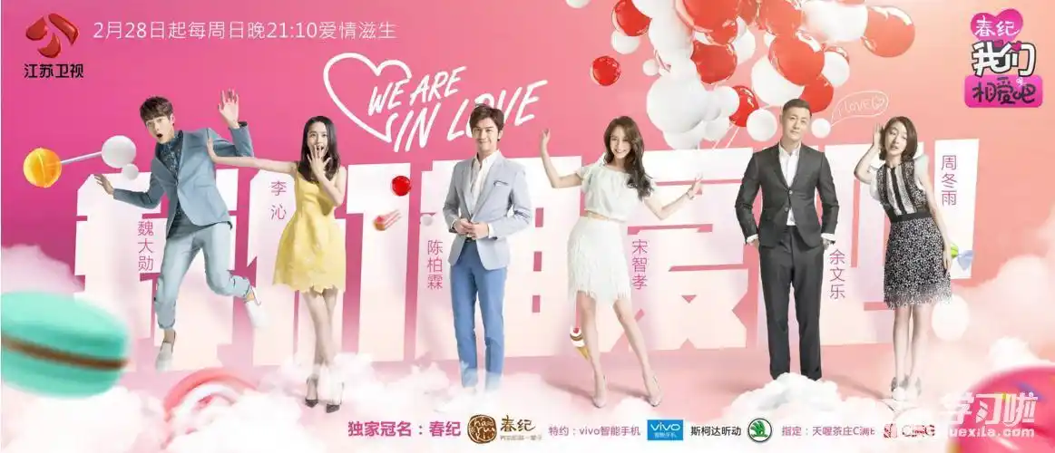 我们相爱吧第四季播出时间安排