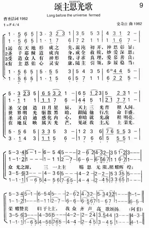 颂主恩光歌-赞美诗四声部-基督教歌谱网基督教简谱网歌谱网 诗歌下载