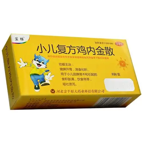 蓝猫 小儿复方鸡内金散 2g*8袋