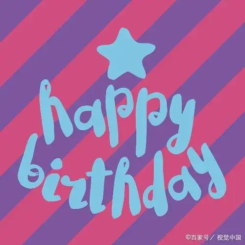 自己生日的说说配图