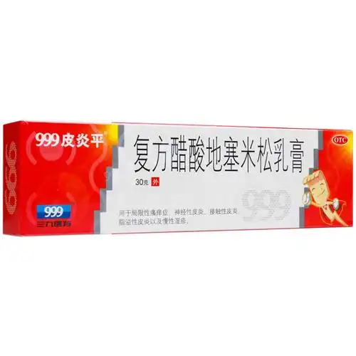 999皮炎平 复方醋酸地塞米松乳膏30g 瘙痒 脂溢性皮炎 湿疹
