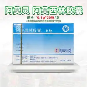 阿莫灵 阿莫西林胶囊 0.