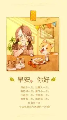 早安卡通正能量