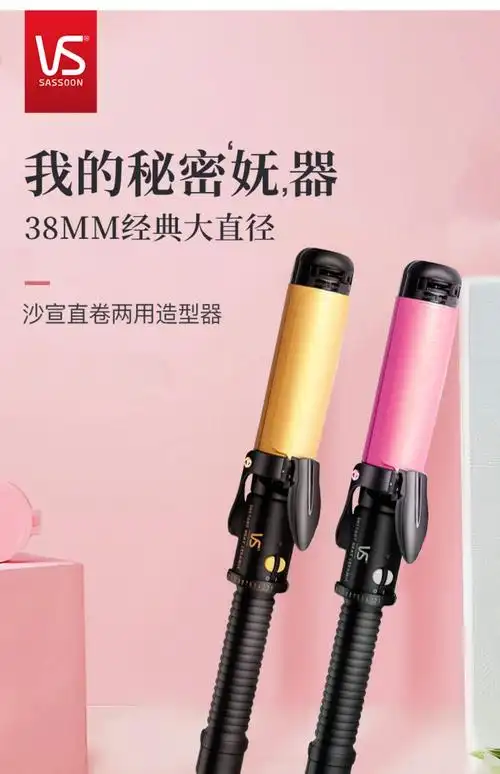 沙宣电卷发棒大卷38mm陶瓷卷发器直卷两用夹板直发器直板夹烫发器