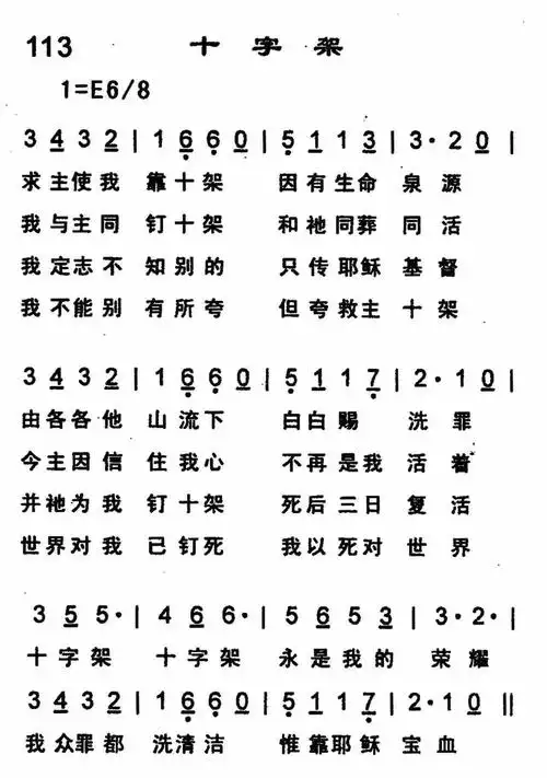 南窗听雨(编辑)查看更多>>(第113首 -十字架) / 南窗听雨编辑相关歌谱