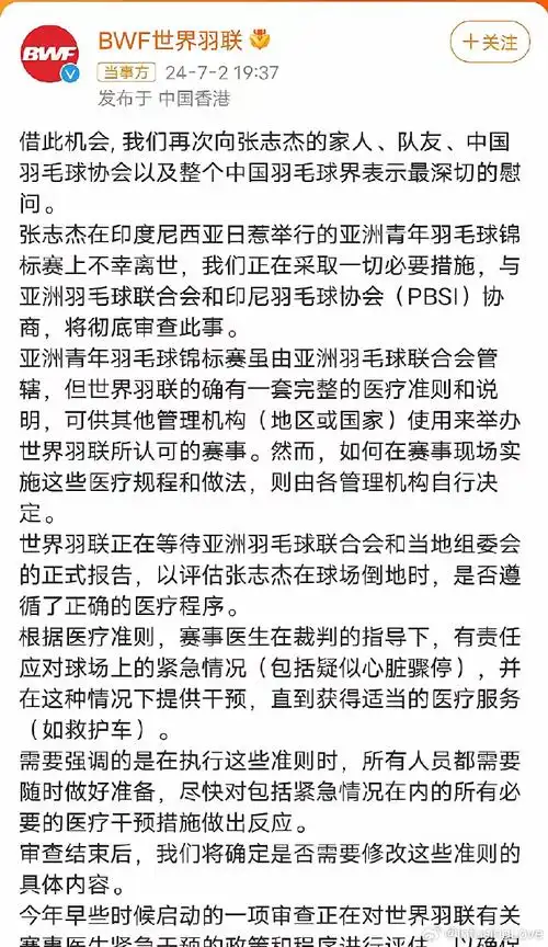 世界羽联官宣彻查张志杰离世,从而不可避免的带来三个后果