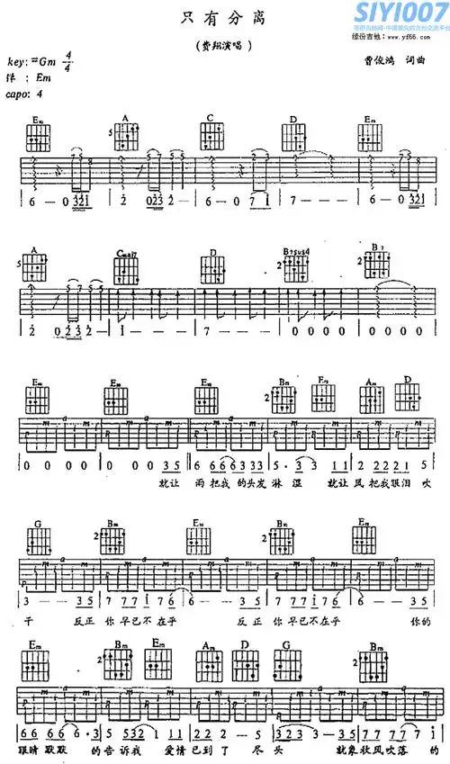 费翔《只有分离》吉他谱_吉他谱_简谱_尤克里里_吉他谱下载_吉他教学