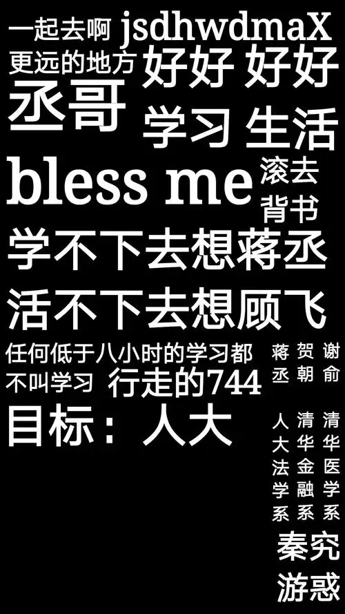 抱图吱一声qwq 我们喜欢的人这么优秀,我们也要努力啊,原耽女孩加油!