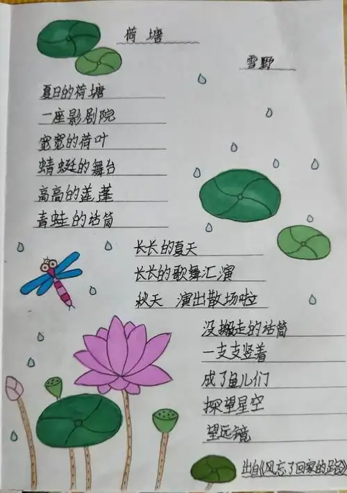 古城路四(一)班 "与诗同行"小组诗集制作