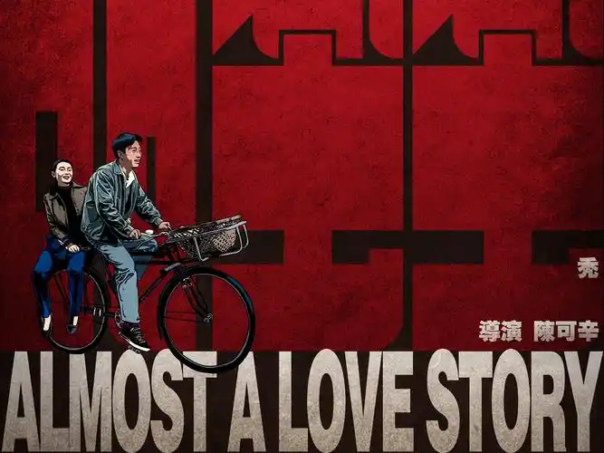 手绘电影海报-《甜蜜蜜》