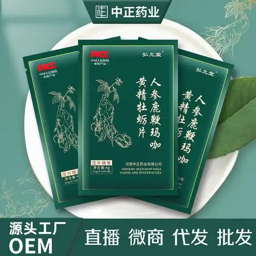 男性滋补黄精牡蛎肽 人参鹿鞭片 口服压片糖果玛咖批发一件代发