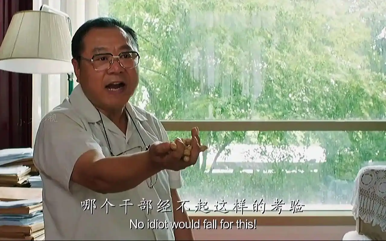 万万没想到,电影《私人订制》一语成畿!拿这个考验干部?