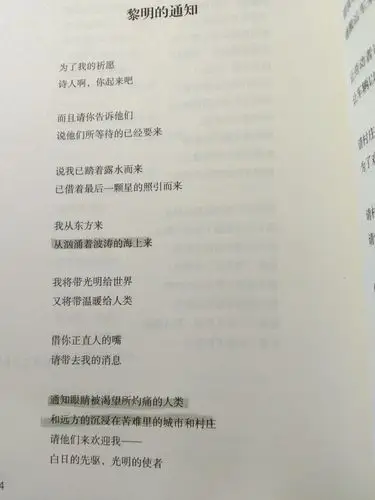 《艾青诗选》推荐阅读篇目 黎明的通知
