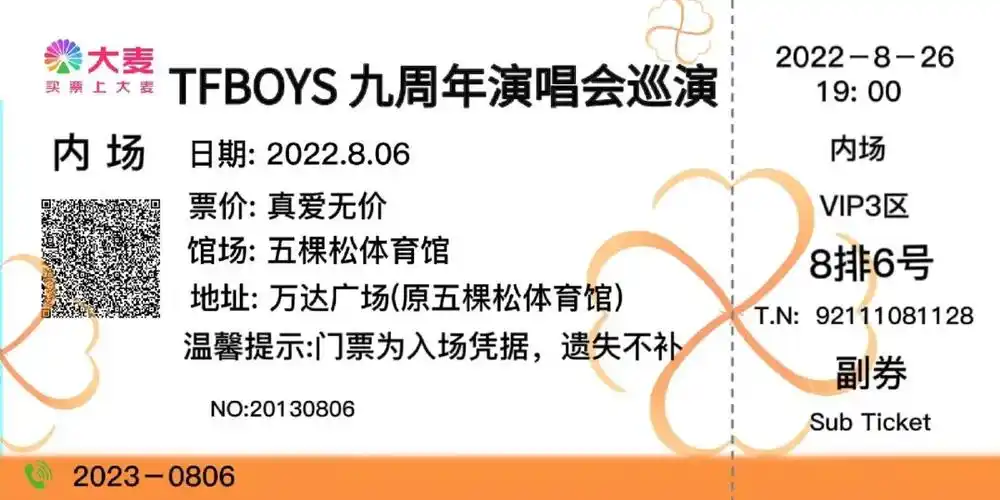 tfboys纪念票根