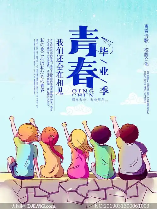 青春毕业季校园文化海报psd素材