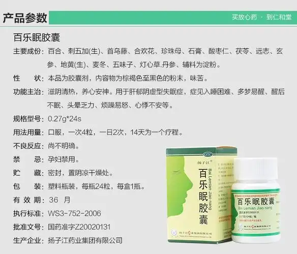 扬子江百乐眠胶囊027g24盒