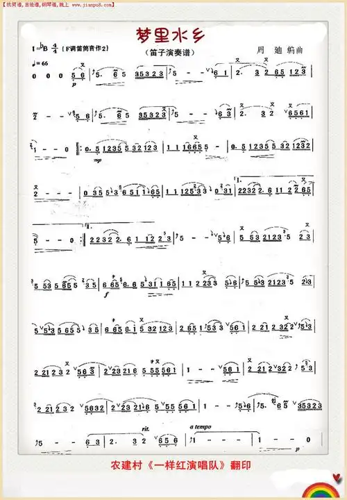 梦里水乡(笛子独奏曲)简谱pic1 www.jianpu8.com