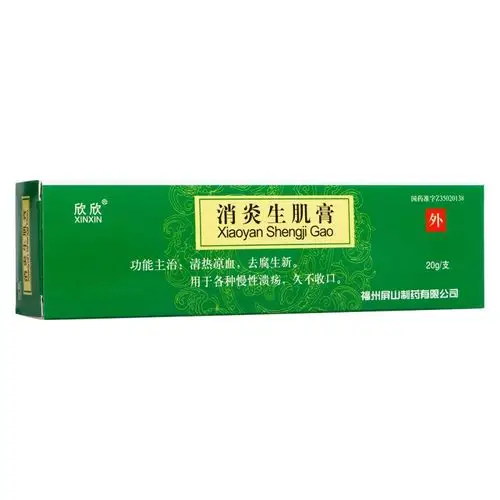 消炎生肌膏5盒装