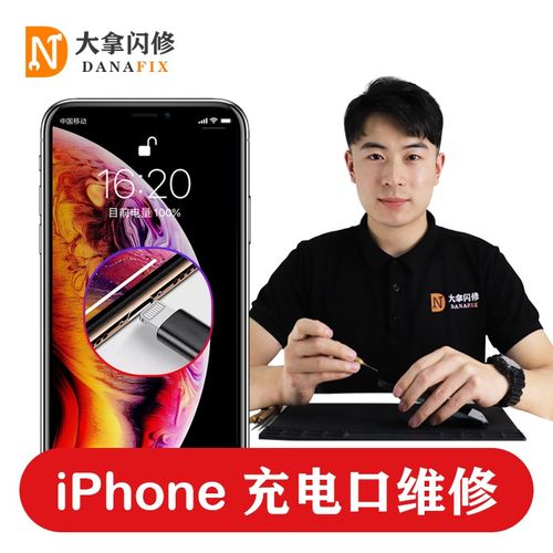 北京苹果手机维修iphone更换尾插充电口 不充电 不开机 iphone 11 换