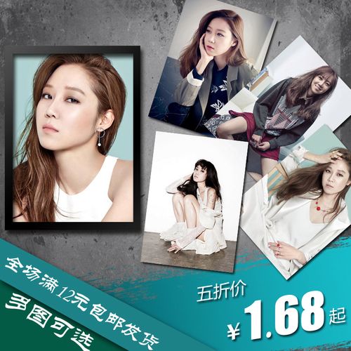 孔孝真 韩国女明星 海报 装饰画 墙画 挂画 实木相框 画框 有框画