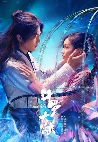 古装玄幻电视剧《斗罗大陆》800x600分辨率查看