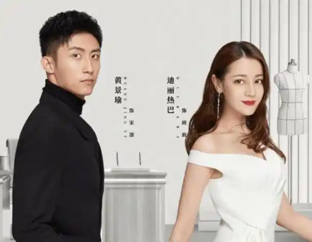 现在最让大家期待的一部剧,应该就是黄景瑜跟迪丽热巴主演的《爱情