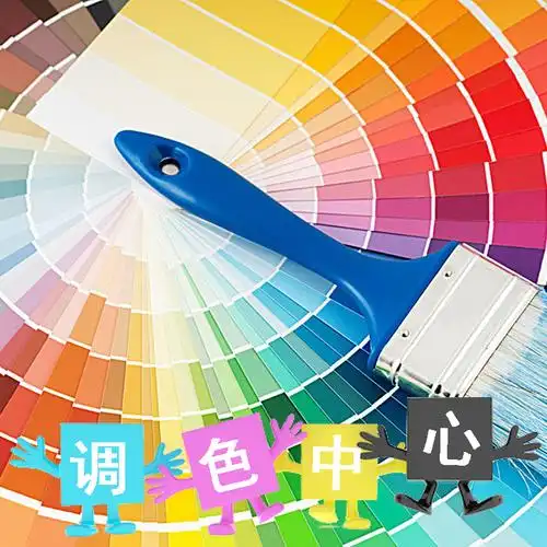 油漆调色 pu聚酯漆 nc硝基漆 氟碳漆 调实色 支持定制 来样调色