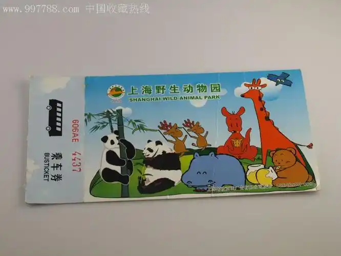 上海野生动物园门票-观光车票
