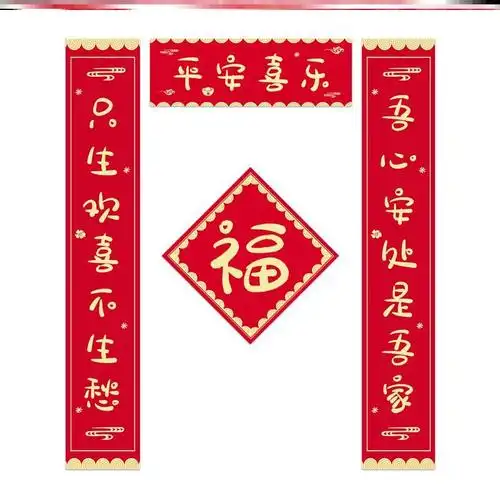 平安喜乐对联牛转乾坤牛气冲天春联过年2021新款牛年新年春节个性