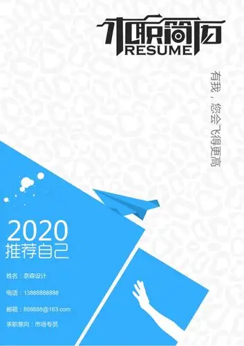 个人简历封面模板2docx