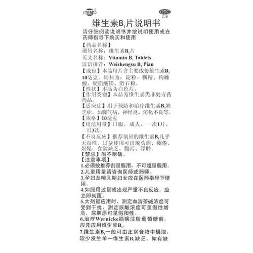 维生素b1片(恒健)(维生素b1片)_说明书_作用_效果_价格_方舟健客网