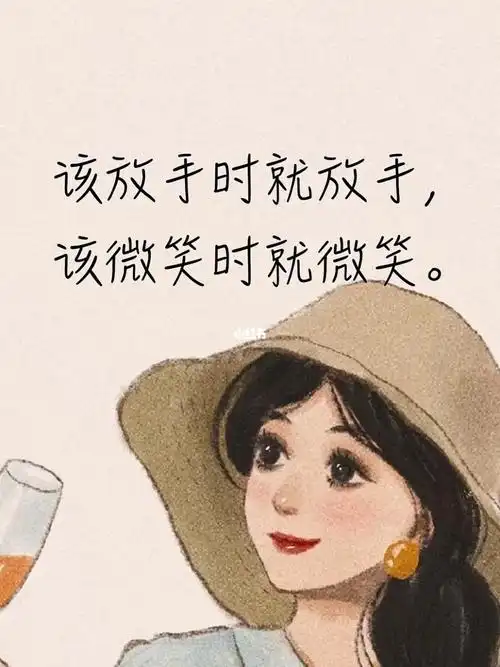 笔记~放下,放手,释怀,才能有更好的成长!