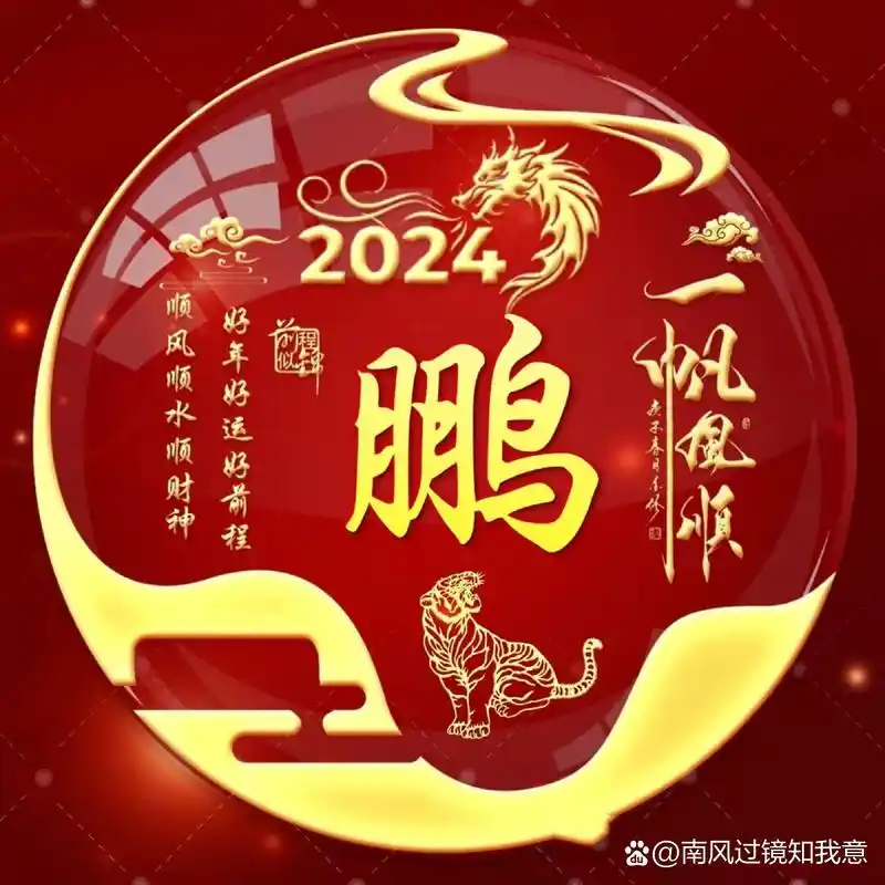 一帆风顺姓氏头像 夏日滤镜 2024 新款 新年头像 已制作姓氏【王,李