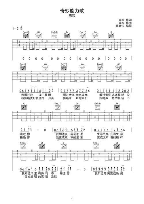 奇妙能力歌c调六线pdf谱吉他谱-虫虫吉他谱免费下载