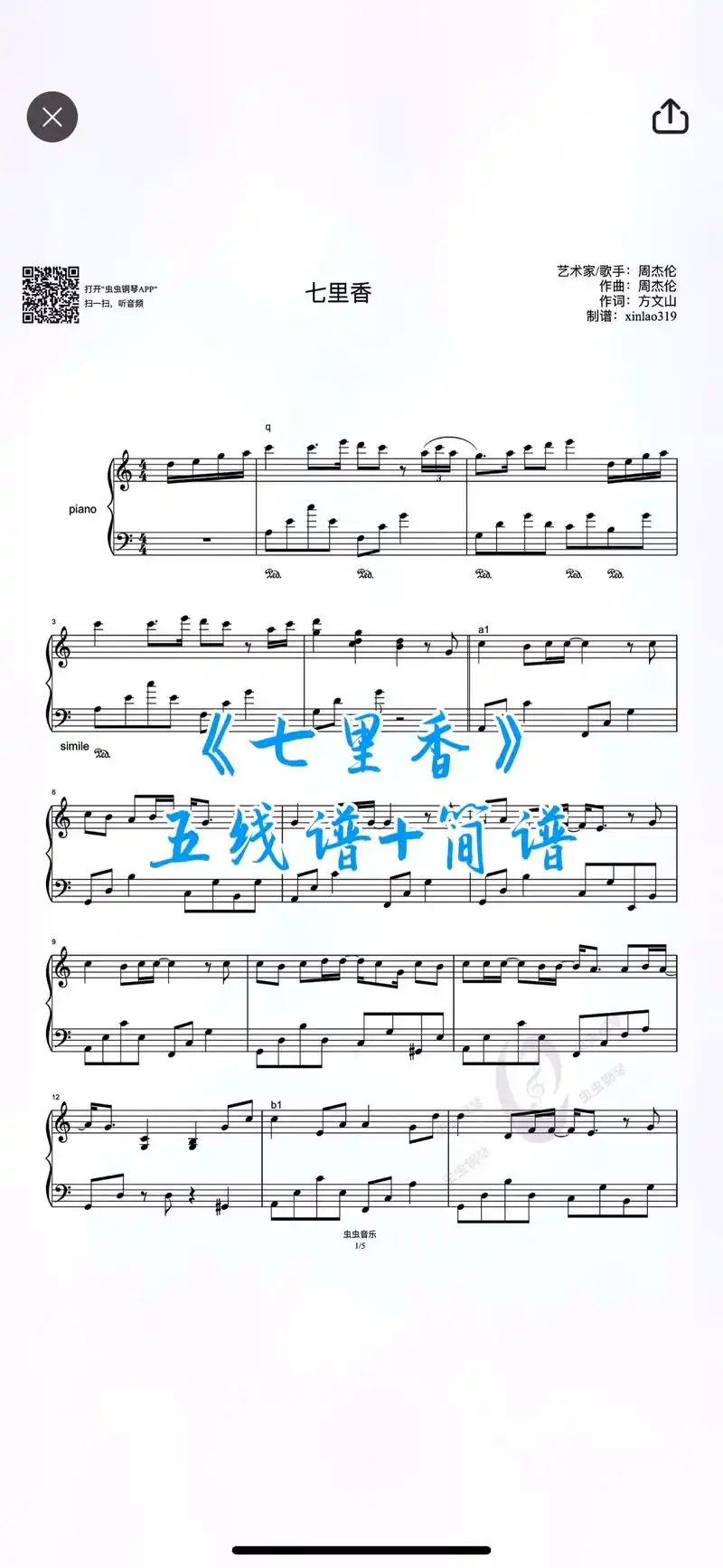 《七里香》钢琴谱.你是这世界里让我无奈的不可抗拒.#钢琴 # - 抖音