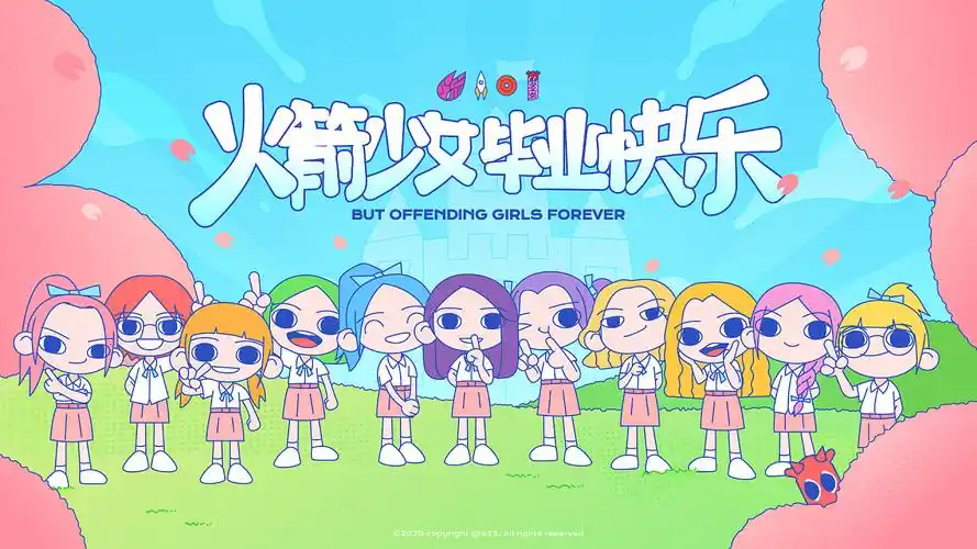 火箭少女101毕业快乐