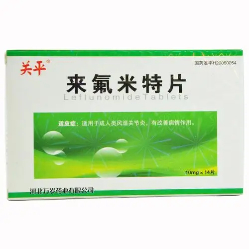 来氟米特片(关平)