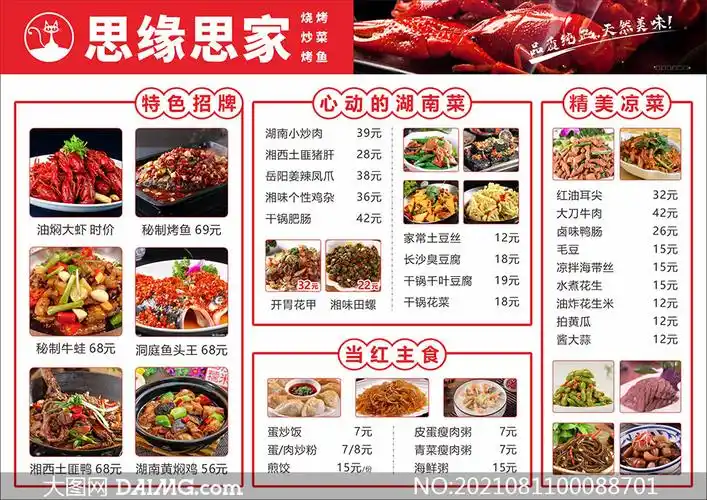 大排档菜单设计模板矢量素材