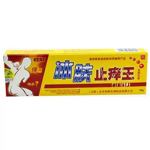 厂家芙天下冰肤止痒王抑菌乳膏到底多少钱一盒